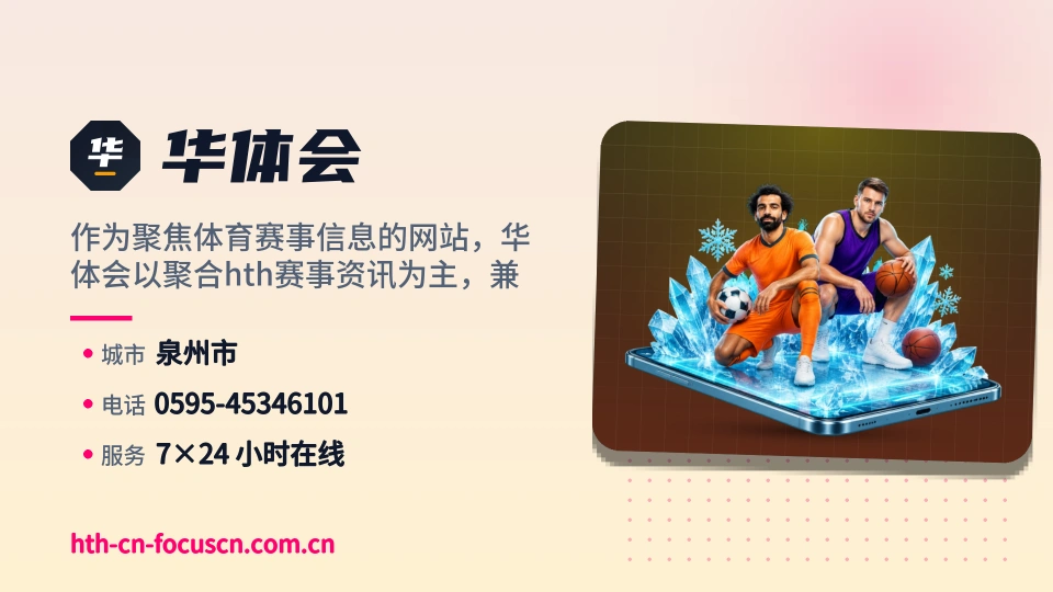 初识华体会